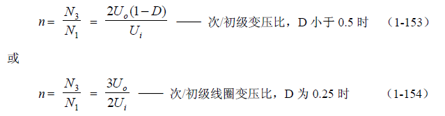 推挽式變壓器開關(guān)電源原理及參數(shù)計算&mdash;&mdash;陶顯芳老師談開關(guān)電源原理與設(shè)計