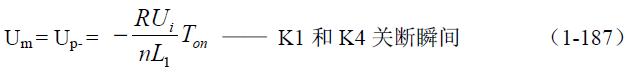 全橋式變壓器開關電源工作原理&mdash;&mdash;陶顯芳老師談開關電源原理與設計