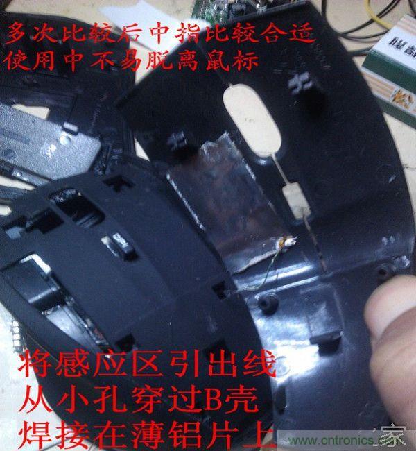 改造費電鼠標G52，&ldquo;變身&rdquo;節能感應鼠標