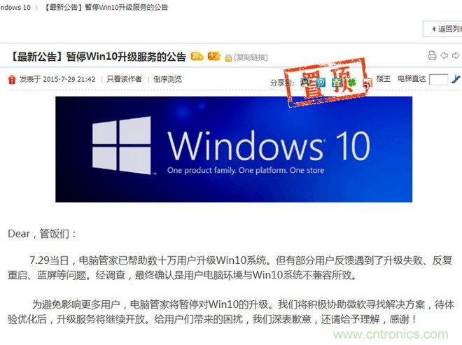 實(shí)戰(zhàn)免費(fèi)升Win10：該怪360/騰訊豬隊(duì)友，還是罵微軟在&ldquo;坑爹&rdquo;？