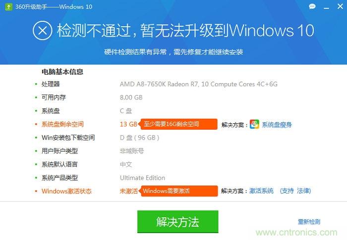 實(shí)戰(zhàn)免費(fèi)升Win10：該怪360/騰訊豬隊(duì)友，還是罵微軟在&ldquo;坑爹&rdquo;？