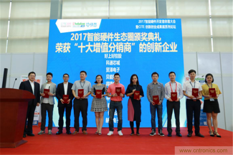 行業(yè)頂級(jí)盛宴！2017智能硬件開(kāi)發(fā)者創(chuàng)客大會(huì)暨CITE創(chuàng)新創(chuàng)業(yè)成果展盛大開(kāi)幕