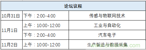 我愛方案網應邀參加第92屆中國電子展:展示物聯網自動化方案! 我愛方案網應邀參加第92屆中國電子展:展示物聯網自動化方案!