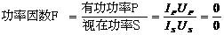 什么是功率因數？一文講透