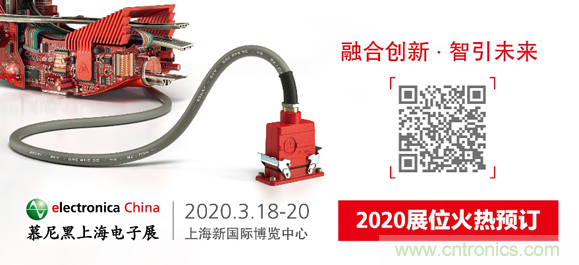 2020慕尼黑上海電子展：融與智&mdash;&mdash;融合創(chuàng)新，智引未來(lái)