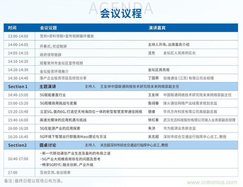 如何抓住5G產業新機遇？這場深圳通信產業論壇將為你帶來最好的答案