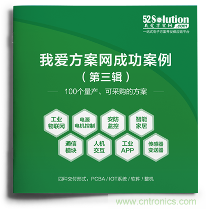【重磅】《100個成功案例Ⅲ》正式推出，工業物聯網、無刷直流電機、毫米波雷達傳感器等大批量產方案掀起新一輪應用熱