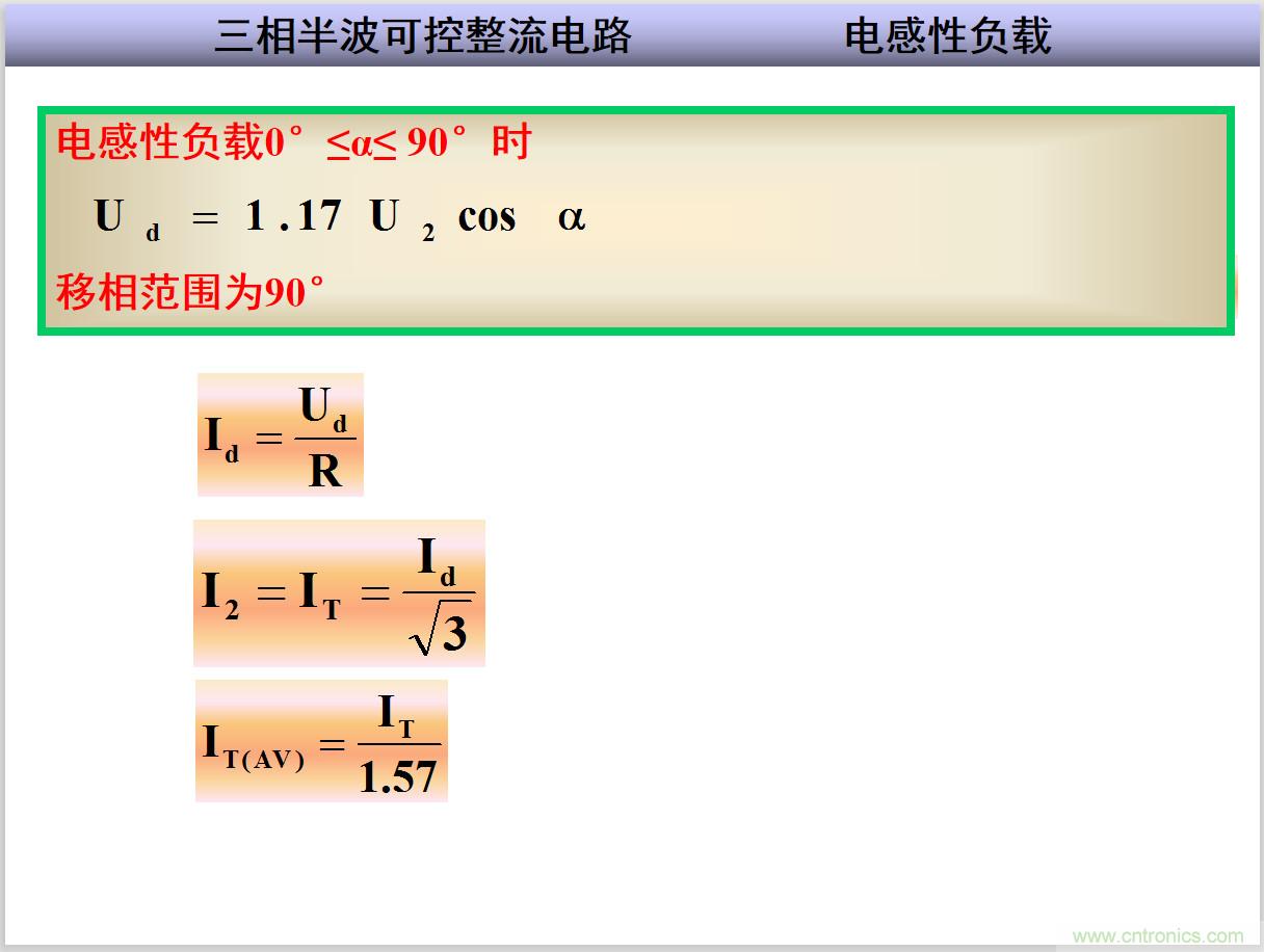 圖文講解三相整流電路的原理及計(jì)算，工程師們表示秒懂！