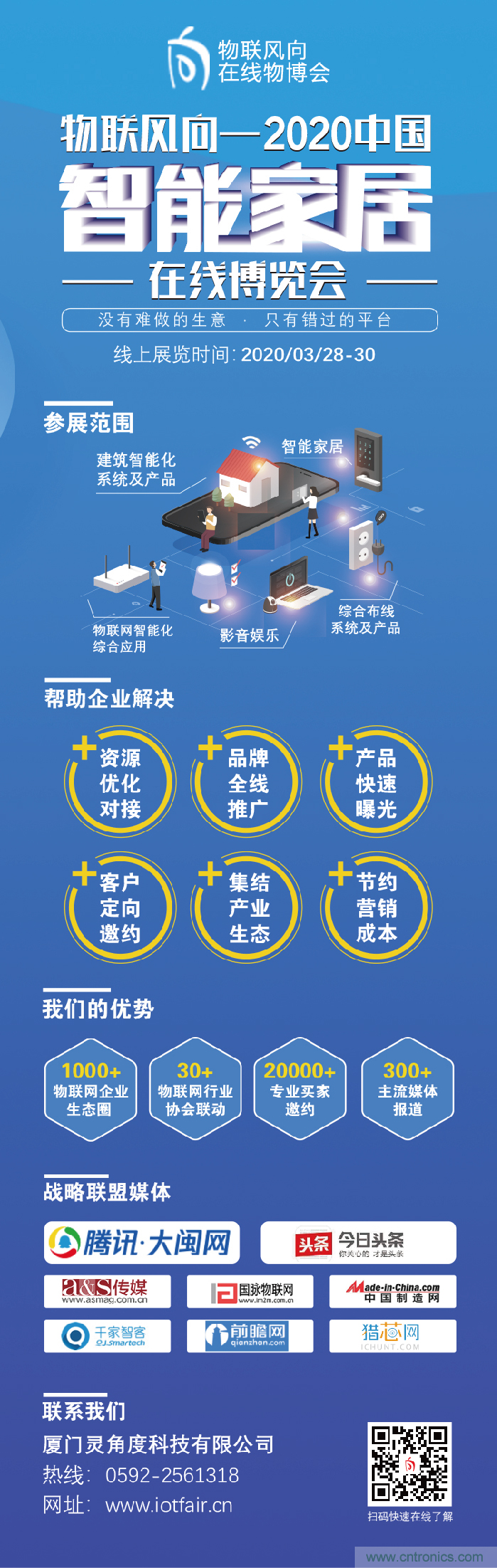 戰疫情 物聯風向在行動，IoTF線上博覽會在線等你喲！