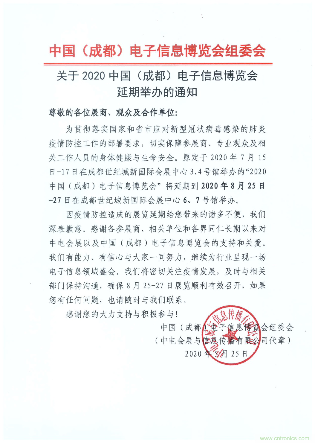 官宣 ！2020中國（成都）電子信息博覽會，延期至8月舉辦