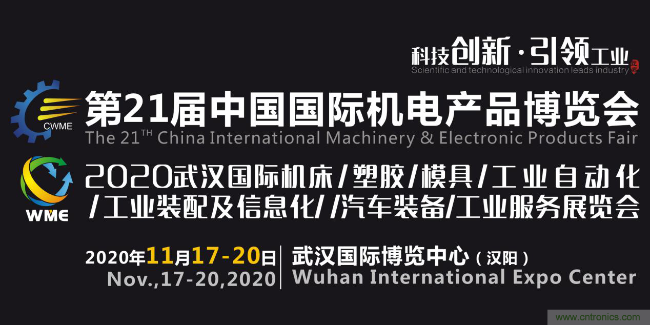 緊抓需求，強勢突圍！第21屆中國國際機電產品博覽會將于11月在武漢啟幕！