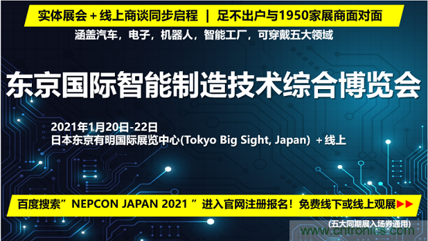 東京國際智能制造技術綜合博覽會&mdash;&mdash;線上線下五展同期！1.20-1.22不容錯過！