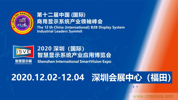 叮，您預定的2020 ISVE 深圳智慧顯示展參展攻略已送達，請查收！