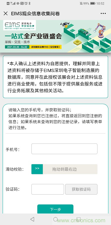 EIMS電子智能制造展觀眾預登記全面開啟！深圳環球展邀您參加，有好禮相送！