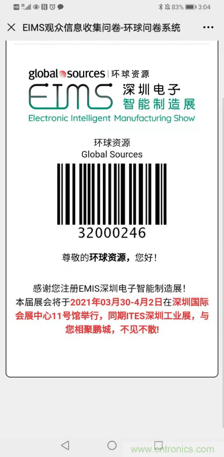 EIMS電子智能制造展觀眾預登記全面開啟！深圳環球展邀您參加，有好禮相送！