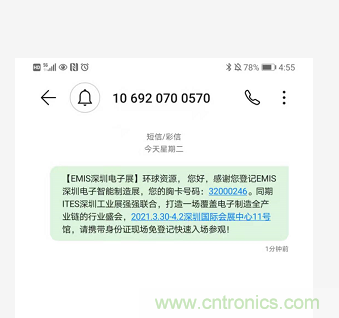 EIMS電子智能制造展觀眾預登記全面開啟！深圳環球展邀您參加，有好禮相送！