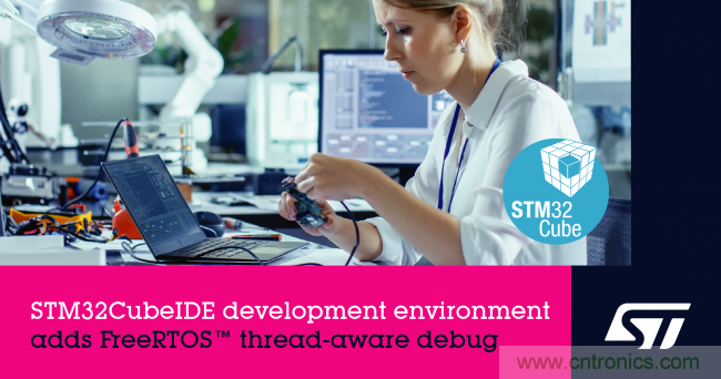 意法半導(dǎo)體的STM32CubeIDE開發(fā)環(huán)境新增FreeRTOS™線程感知調(diào)試功能 意法半導(dǎo)體的STM32CubeIDE開發(fā)環(huán)境新增FreeRTOS™線程感知調(diào)試功能