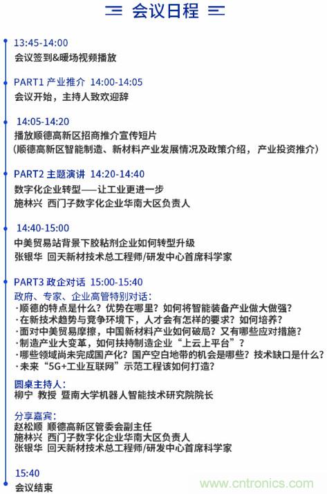 中國&middot;順德智能制造與新材料在線推介會將于明日隆重開幕