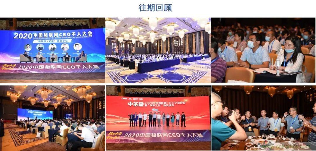 重磅！IOTE國際物聯網展（上海站）&mdash;2020物聯之星中國物聯網行業年度評選獲獎名單正式公布