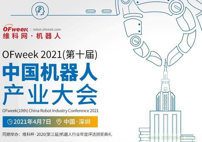 新松、拓斯達(dá)、埃夫特、美的集團(tuán)&hellip;&hellip;大批名企即將聚首第十屆機(jī)器人產(chǎn)業(yè)大會(huì)