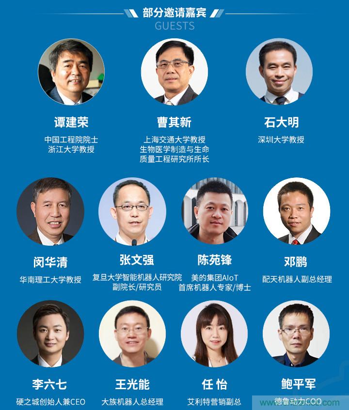 新松、拓斯達(dá)、埃夫特、美的集團(tuán)&hellip;&hellip;大批名企即將聚首第十屆機(jī)器人產(chǎn)業(yè)大會(huì)