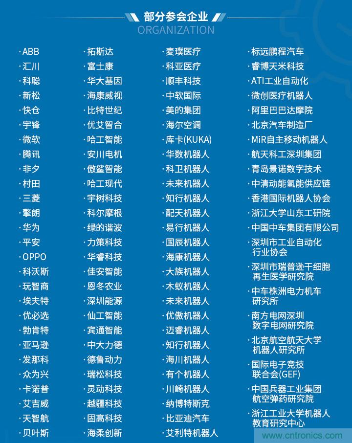新松、拓斯達(dá)、埃夫特、美的集團(tuán)&hellip;&hellip;大批名企即將聚首第十屆機(jī)器人產(chǎn)業(yè)大會(huì)