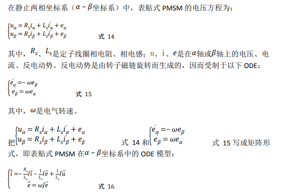 如何使用降階隆伯格觀測器估算永磁同步電機的轉子磁鏈位置？