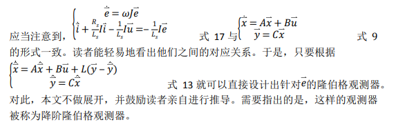 如何使用降階隆伯格觀測器估算永磁同步電機的轉子磁鏈位置？