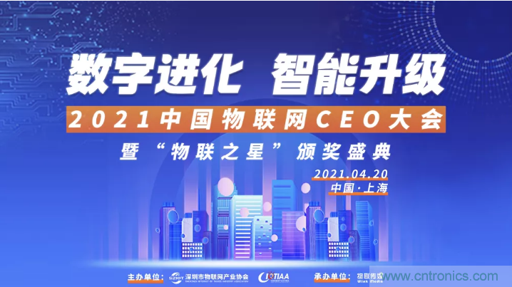 最后30名：4000億風(fēng)投VS 1萬億市值，物聯(lián)網(wǎng)CEO大會劍指何方？