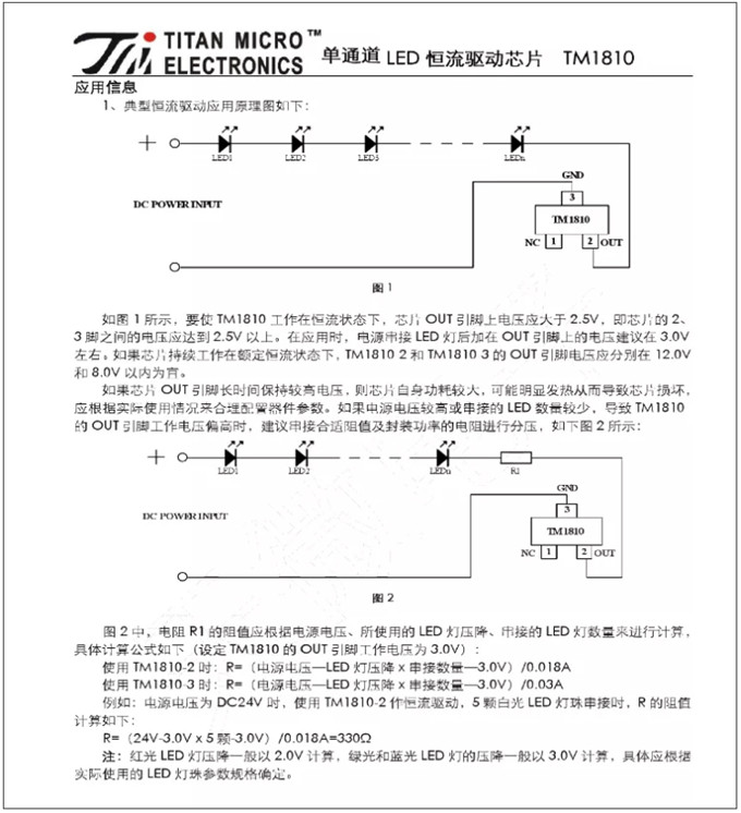 TM1810-3， TM1810-2 LED恒流驅動IC