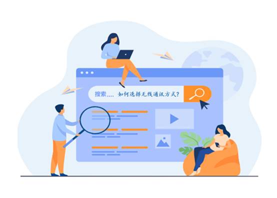 如何選擇最適合你的物聯(lián)網(wǎng)無(wú)線通信技術(shù)？