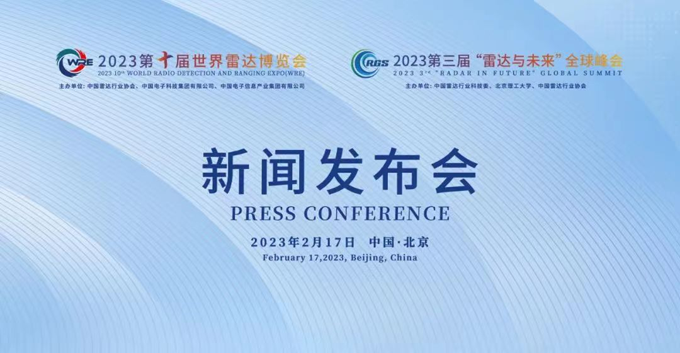 2023第十屆世界雷達(dá)博覽會(huì)、2023第三屆“雷達(dá)與未來(lái)”全球峰會(huì)新聞發(fā)布會(huì)在京召開(kāi) 2023第十屆世界雷達(dá)博覽會(huì)、2023第三屆“雷達(dá)與未來(lái)”全球峰會(huì)新聞發(fā)布會(huì)在京召開(kāi)