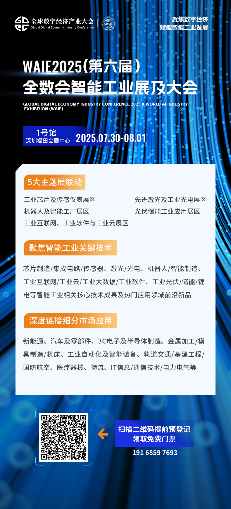 7月30日深圳集結！第六屆智能工業展聚焦數字經濟與制造升級