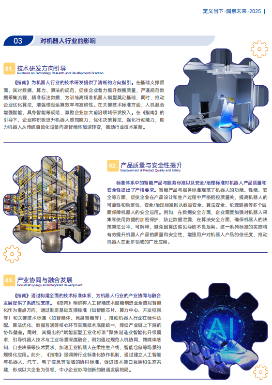 《2025機(jī)器人+應(yīng)用與產(chǎn)業(yè)鏈新一輪加速發(fā)展藍(lán)皮書》電子版限免下載！