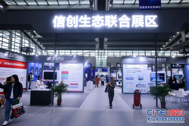 CITE2023順利收官：落幕不散場，期待明年再見
