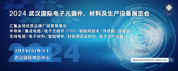 2024 武漢國際電子元器件、材料及生產設備展覽會（Electrontech China）