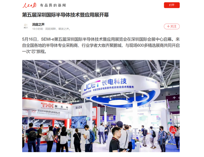 SEMI-e 第五屆深圳國際半導體展 | 圓滿落幕，再啟“芯”程