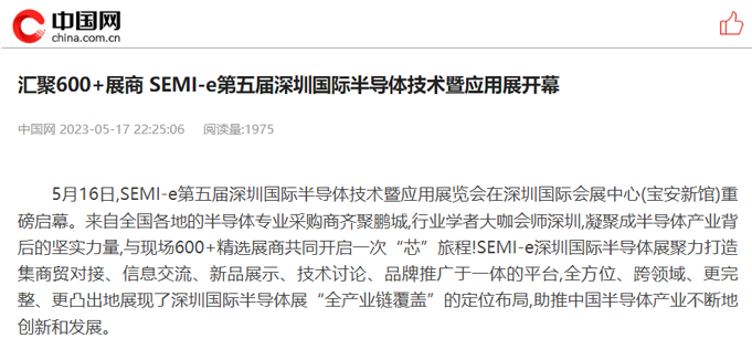 SEMI-e 第五屆深圳國際半導體展 | 圓滿落幕，再啟“芯”程