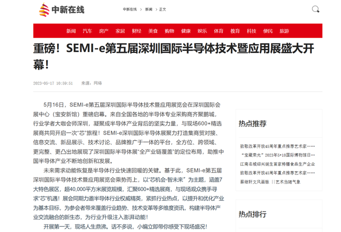 SEMI-e 第五屆深圳國際半導體展 | 圓滿落幕，再啟“芯”程