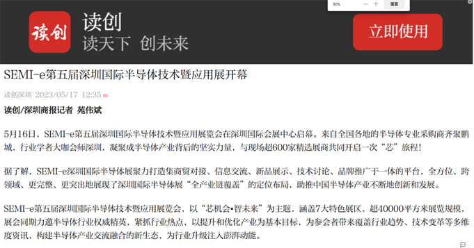 SEMI-e 第五屆深圳國際半導體展 | 圓滿落幕，再啟“芯”程