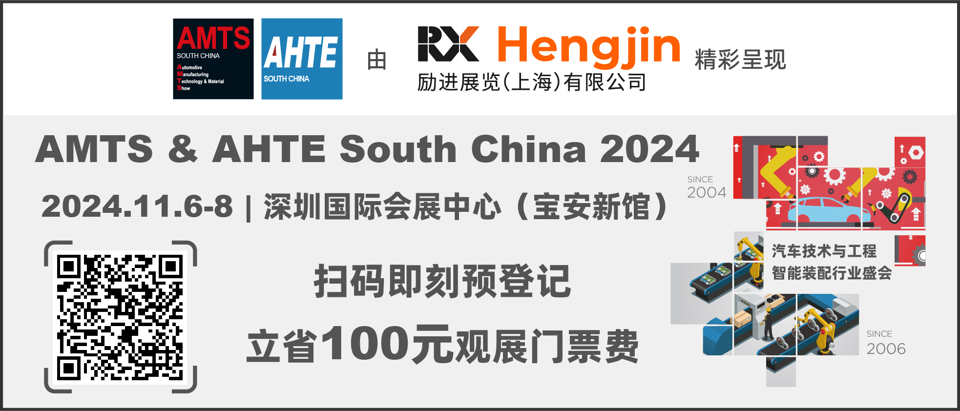 匯聚智造大咖，共探智能工業(yè)未來(lái)  AMTS & AHTE SOUTH CHINA 2024亮點(diǎn)全揭秘！