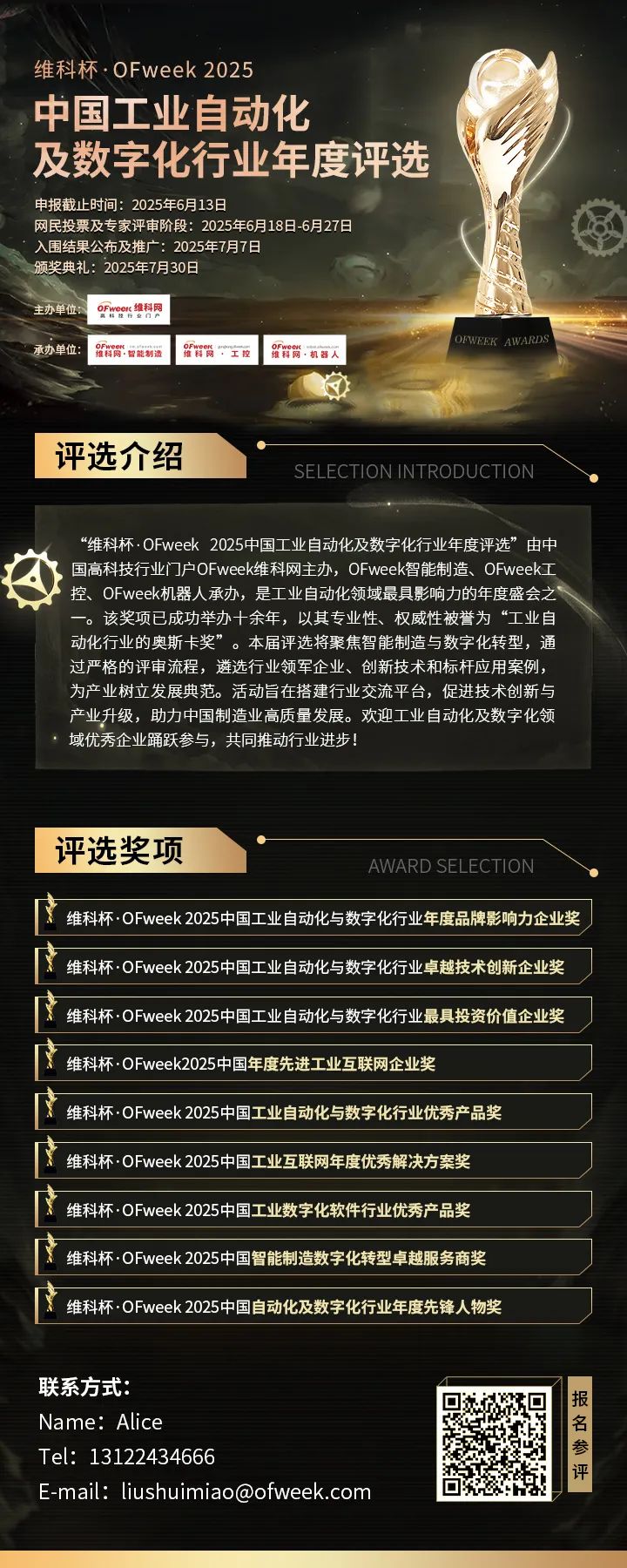 維科杯·OFweek2025年度評選：揭秘工業自動化及數字化轉型“領航者”，誰將脫穎而出？
