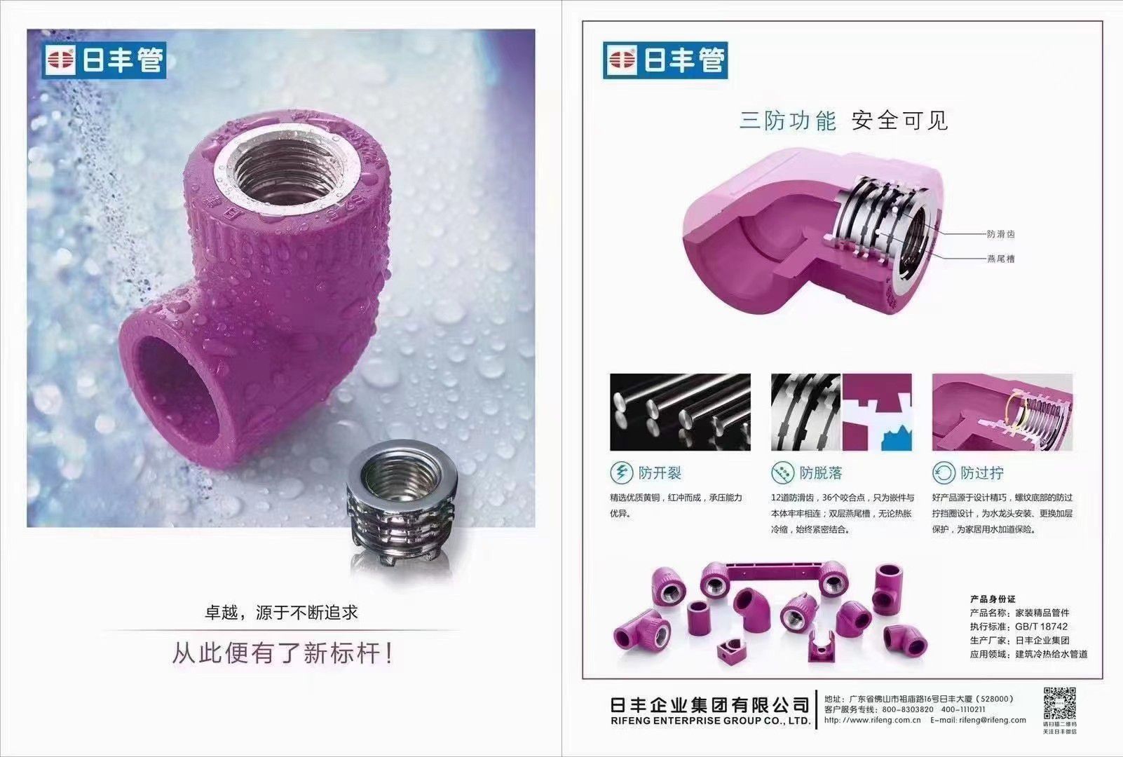 臺江日豐管代理